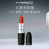 M.A.C魅可尤霧彈mac口紅啞光顯白霧面輕薄#316小辣椒 生日禮物女 曬單實拍圖