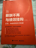 當(dāng)薪酬不再與績效掛鉤――京瓷、海底撈的經(jīng)營機(jī)制 曬單實拍圖
