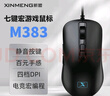 新盟曼巴蛇游戲靜音鼠標有線(xiàn)機械電競臺式電腦辦公USB筆記本通用 武士黑-靜音-7鍵宏編程 曬單實(shí)拍圖