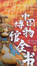 中國博物館全書  精裝典藏版 超大8開 贈文創(chuàng)周邊（藏書票*2+畫片*3+冰箱貼*1+帆布包*1+集章本+印章） 博物館中的中國國寶圖集 更多優(yōu)惠聯(lián)系客服 曬單實拍圖