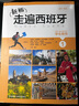 新版走遍西班牙1 學(xué)生用書(shū) 曬單實(shí)拍圖