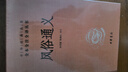 風(fēng)俗通義 三全本精裝中華書局中華經(jīng)典名著全本全注全譯 曬單實(shí)拍圖