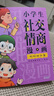 【新華正版】小學(xué)生社交情商漫畫(huà)（全2冊）兒童社交力情商培養漫畫(huà)心理繪本 6-9-12歲一二三年級小學(xué)生思維訓練情商培養漫畫(huà)心理學(xué)少兒故事全彩大開(kāi)本 歪歪兔童書(shū)館 曬單實(shí)拍圖