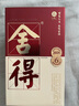 舍得品味舍得（雙鼎紀(jì)念版） 濃香型 白酒52度 500ml *2瓶裝 送禮禮物 曬單實拍圖