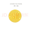 周大福 藏金家生日快樂(lè )黃金金條金片(工費0)約5.04g EOF1430 曬單實(shí)拍圖