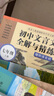 初中文言文全解與精練贈(zèng)朗誦音頻七年級上冊下冊 初中文言文專項(xiàng)訓(xùn)練語文基礎(chǔ)知識(shí)教材講解注釋 贈(zèng)朗誦音頻 曬單實(shí)拍圖