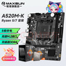 銘瑄A520M-K/B450M/B550M主板搭5600/5600GT/5700X3D 散片 盒裝 主板 板U套裝 銘瑄 B550M GAMING WIFI ICE 5600盒裝 曬單實(shí)拍圖