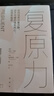 【京東正版】復(fù)原力 復(fù)原力漢森正版 里克·漢森等 著 別慌讓deepseek成為自己的輔導(dǎo)老師 經(jīng)商三絕 經(jīng)商三忌 正版書 變通式溝通 精準(zhǔn)溝通 復(fù)原力【正版】 曬單實(shí)拍圖
