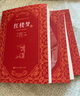 【贈(zèng)測(cè)評(píng)冊(cè)】鄉(xiāng)土中國(guó)和紅樓夢(mèng)原著高中必讀人民教育出版社出版 高中版人教版 高一必讀書(shū)目課外書(shū)籍名著 原著正版 紅樓夢(mèng)高中生版無(wú)刪減版 新高一 費(fèi)孝通 2025適用 【紅樓夢(mèng)上中下3冊(cè)】 曬單實(shí)拍圖