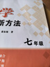 數(shù)學培優(yōu)新方法·七年級 曬單實拍圖