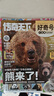 1-8月現(xiàn)貨速發(fā) 好奇號雜志每月3冊 6-12歲兒童科普 小學(xué)生通識教育 2025年單期/半年/全年訂閱雜志鋪 Cricket Media版權(quán)中英雙語青少年科普百科送雙語冊/音頻非萬物博物過刊 【跨年 曬單實拍圖