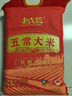 北大荒 五常大米20斤 東北大米真空裝10kg 長粒粳米 國企品質(zhì) 當(dāng)季新米 曬單實拍圖