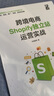 跨境電商Shopify獨(dú)立站運(yùn)營(yíng)實(shí)戰(zhàn)(博文視點(diǎn)出品) 曬單實(shí)拍圖