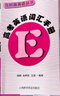 2025及時(shí)雨高考英語詞匯手冊+詞匯默寫本上冊下冊送答案 及時(shí)雨上海高考英語詞匯手冊 默寫本 英語叢書高考英語考綱詞匯高一高二高三單詞高中英語詞匯手冊  中西書局出版社 新版-詞匯默寫本上冊+答案【2 曬單實(shí)拍圖