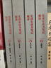 毛澤東讀書筆記精講 平裝 套裝共4冊  曬單實拍圖