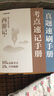學(xué)而思 初中必讀名著 西游記小升初 語文課外閱讀推薦叢書 七年級(jí)上初一精批精講 考點(diǎn)速記一遍過 分類刷題拿滿分 曬單實(shí)拍圖