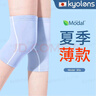 KYOLENS夏季超輕薄護膝夏天用薄款膝蓋運動(dòng)半月板損傷空調防寒男女士專(zhuān)用 曬單實(shí)拍圖