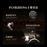 科大訊飛AI會議降噪無線藍牙耳機Pro 3 黑金【尊享版】錄音翻譯智能入耳式 【國家補貼】適配蘋果華為小米 曬單實拍圖