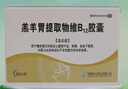5盒裝BMI 羔羊胃提取物維B12膠囊 12粒 嬰兒吐奶 消化不良性腹瀉 慢性胃炎 食欲不振 曬單實(shí)拍圖