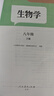 2026新改版八年級(jí)下冊(cè)生物人教版新版八年級(jí)下冊(cè)地理人教版新版 八下生物新版  八下地理新版 八年級(jí)下冊(cè)新版-生物 曬單實(shí)拍圖