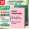天章 （TANGO）新綠天章A4 120g卡紙加厚粉紅色復印紙 厚紙雙面彩色打印紙 高克重打印紙書寫紙手工折紙 250張/盒 曬單實拍圖