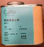 CaffeMARYLING印尼蘇門(mén)答臘進(jìn)口黃金曼特寧精品咖啡豆手沖新鮮中深烘焙罐裝150g 曬單實(shí)拍圖