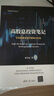 高股息投資筆記：實(shí)現穩健收益的策略與實(shí)踐 深度投資分析叢書(shū) 胡宇辰 清華大學(xué)出版社 高股息投資筆記：實(shí)現穩健收益的策略與實(shí)踐 曬單實(shí)拍圖