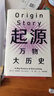 起源 萬(wàn)物大歷史（見(jiàn)識叢書(shū)30） 大衛克里斯蒂安著(zhù)? 比爾蓋茨、樊登推薦 曬單實(shí)拍圖