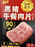 美好今日買(mǎi)就送一片】黑豬片午餐肉90%減鹽早餐泡面搭檔獨立包裝 買(mǎi)就送一片】黑豬午餐肉4盒(24片) 曬單實(shí)拍圖