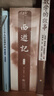 果麥經(jīng)典：西游記（全二冊）（足本新校+詳細注釋+彩繪八十一難圖冊+原創(chuàng  )海報插畫(huà)）黑神話(huà)悟空 小說(shuō) 哪吒協(xié)助孫悟空降妖除魔 曬單實(shí)拍圖