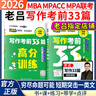 當當網(wǎng)】2026考研管綜老呂寫(xiě)作考前必背母題33篇26管理類(lèi)聯(lián)考綜合能力199管綜老呂33篇396經(jīng)濟類(lèi)mba mpa mpacc呂建剛7講800練400題 2026老呂寫(xiě)作考前必背33篇 曬單實(shí)拍圖