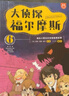 大偵探福爾摩斯：用漫畫演繹推理小說的必讀經(jīng)典（套裝全6冊(cè)）-漫畫經(jīng)典-洋洋兔童書 書香節(jié) 閱讀節(jié)  曬單實(shí)拍圖