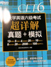 新東方備考2025年12月大學(xué)英語(yǔ)六級(jí)詞匯詞根+聯(lián)想記憶法 亂序版 新東方綠寶書 大學(xué)英語(yǔ)六級(jí)考試超詳解真題+模擬 英語(yǔ)六級(jí)真題試卷詳解 【新版現(xiàn)貨】六級(jí)真題超詳解 曬單實(shí)拍圖