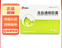 [康緣]龍血通絡(luò )膠囊 0.33g*20粒 5盒裝 曬單實(shí)拍圖