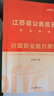 中公教育2026江蘇省考公務(wù)員考試教材用書(shū)：申論行測（教材+歷年真題試卷）申論行測專(zhuān)項題庫共16本 江蘇公務(wù)員考試真題abc類(lèi) 綜合管理A類(lèi)行政B類(lèi)鄉鎮C類(lèi)通用 曬單實(shí)拍圖