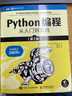 【2024新版】Python編程從入門(mén)到實(shí)踐 第三版 蟒蛇書(shū) python零基礎入門(mén)自學(xué)教材 程序設計軟件開(kāi)發(fā)書(shū)籍 Python編程從入門(mén)到實(shí)踐 第三版【入門(mén)書(shū)】 曬單實(shí)拍圖