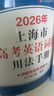 2026/2025新版上海市高中英語考綱詞匯用法手冊 高考英語考綱詞匯用法手冊+配套綜合練習+便攜版 高考英語詞匯雙向默寫本 高考英語詞匯配套綜合練習 高中單詞速記速背專項訓教材 【新版現貨】26高考 曬單實拍圖