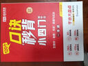 滿分星 口訣秒背小四門 2025新版秒記初中小四門一本通 小升初知識(shí)點(diǎn)必背人教版 初一妙計(jì)八年級(jí)一本全 七年級(jí)上冊(cè)啟蒙書小學(xué)妙記官方正版八上預(yù)備新初一 七上必刷題 口決妙背七下新版預(yù)習(xí)答題模板七年級(jí)上 曬單實(shí)拍圖