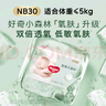 好奇（Huggies）心鉆裝小森林紙尿褲NB30(≤5kg)新生兒小號(hào)嬰兒尿不濕極薄透氣 曬單實(shí)拍圖