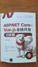 ASP.NET Core+Vue.js全棧開(kāi)發(fā)訓練營(yíng) 曬單實(shí)拍圖