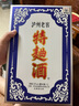 瀘州老窖 特曲60版工農(nóng)牌 濃香型白酒 52度1L單瓶禮盒裝含酒具 曬單實(shí)拍圖