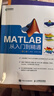 MATLAB從入門到精通(第2版) 人民郵電出版社 胡曉冬,董辰輝 著 書籍 曬單實拍圖