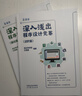 【官方包郵】深入淺出程序設(shè)計(jì)競賽基礎(chǔ)篇+進(jìn)階篇 洛谷學(xué)術(shù)組 汪楚奇 高等教育出版社 程序設(shè)計(jì)算法藍(lán)橋杯ACM信息學(xué)NOIP ICPC競賽初級參考書 全2冊】深入淺出程序設(shè)計(jì)競賽（進(jìn)階+基礎(chǔ)） 曬單實(shí)拍圖
