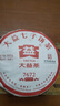 大益 茶葉 普洱茶熟茶 嘜號(hào)茶2020年7672餅茶 357g 拼配 曬單實(shí)拍圖
