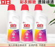 立白多用漂白水漂白除菌除臭 彩衣漂漬液漂除頑漬 彩衣鮮艷家用 【3.6斤】彩漂液600g*3瓶 曬單實(shí)拍圖
