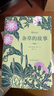 雜草的故事（典藏版）（一部跨越園藝、文學(xué)、歷史的典范之作）/天際線(xiàn)叢書(shū) 曬單實(shí)拍圖