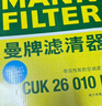 曼牌（MANNFILTER）空調濾清器空調濾芯CUK26010M桑塔納POLO捷達VA3/昕銳晶銳昕動(dòng)/A1 曬單實(shí)拍圖