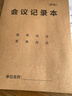 【全網(wǎng)低價(jià)】嘉然恒 5本裝A4會(huì)議記錄本筆記本本子加厚牛皮紙封面辦公商務(wù)會(huì)議記錄表線裝記事本摘錄本 曬單實(shí)拍圖