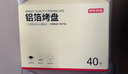 京東京造 空氣炸鍋烤箱專用錫紙碗盤 燒烤露營(yíng)鋁箔烤盤直徑18.5cm【40只】 曬單實(shí)拍圖