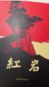 紅巖 紅星照耀中國人民教育出版社 八年級上冊紅巖和紅星照耀中國朱自清人教版鋼鐵是怎么樣煉成的昆蟲記必讀課外閱讀讀物初二必讀書目紅巖紅星照耀名著原著正版完整版無刪減經(jīng)典常談和鋼鐵是怎樣煉成的 經(jīng)典常談  曬單實拍圖